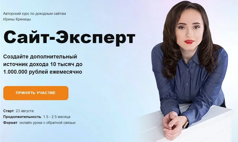 [Ирина Криница] Сайт-Эксперт 2.0 (2023)_0.png